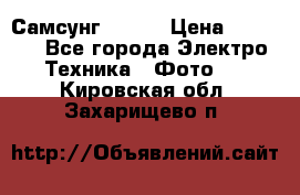 Самсунг NX 11 › Цена ­ 6 300 - Все города Электро-Техника » Фото   . Кировская обл.,Захарищево п.